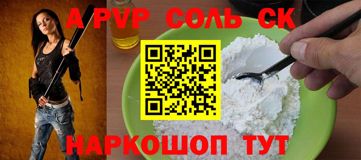 Белая Калитва  А ПВП Crystall  Вход с VPN  A PVP крисы CK 
