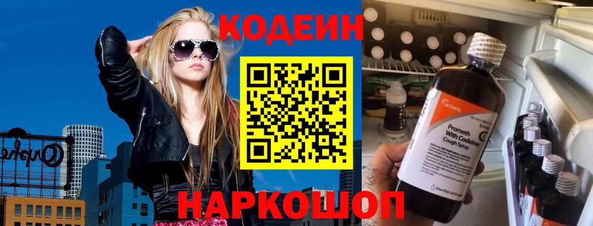 Кодеиновый сироп Lean напиток Lean (лин)  Кодеин напиток Lean (лин)  Белая Калитва  Вход с VPN 
