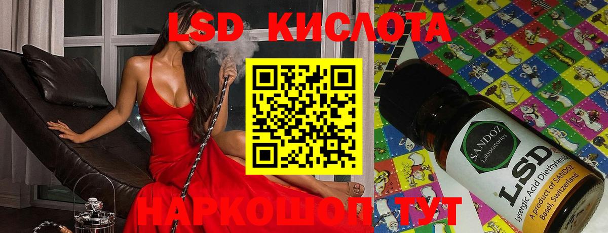 LSD-25 экстази кислота  OMG ONION  Белая Калитва  ЛСД экстази  Вход с VPN  LSD-25 экстази кислота 