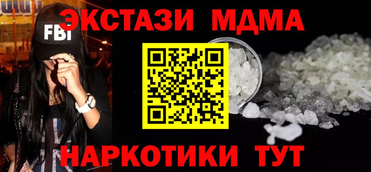 MDMA кристаллы  МДМА crystal  Вход с VPN  MDMA  Белая Калитва 